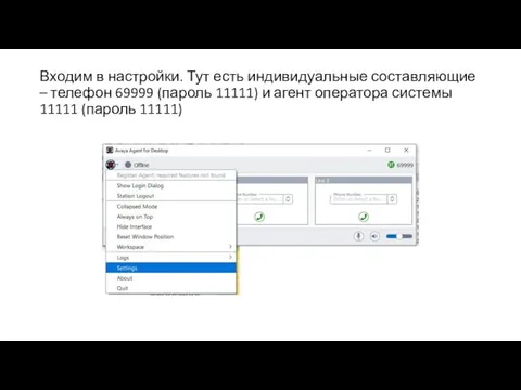 Входим в настройки. Тут есть индивидуальные составляющие – телефон 69999 (пароль