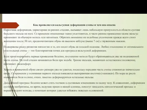 Как проявляется вальгусная деформация стопы и чем она опасна Первичная деформация,