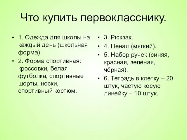 Что купить первокласснику. 1. Одежда для школы на каждый день (школьная