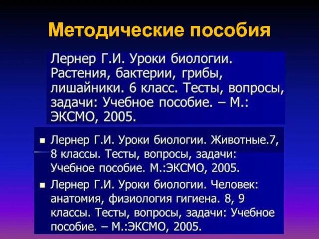 Методические пособия