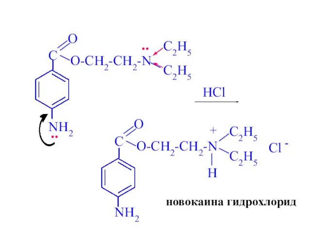 C NH2 O O-CH2-CH2-N C2H5 C2H5 HCl .. .. новокаина гидрохлорид