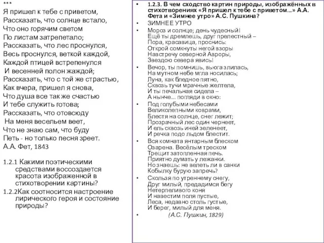 *** Я пришел к тебе с приветом, Рассказать, что солнце встало,