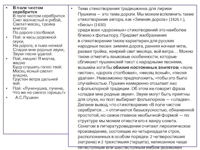 В поле чистом серебрится В поле чистом серебрится Снег волнистый и