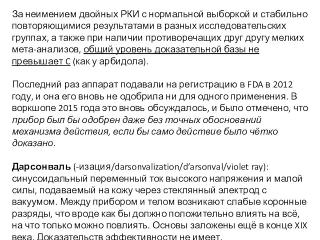 За неимением двойных РКИ с нормальной выборкой и стабильно повторяющимися результатами