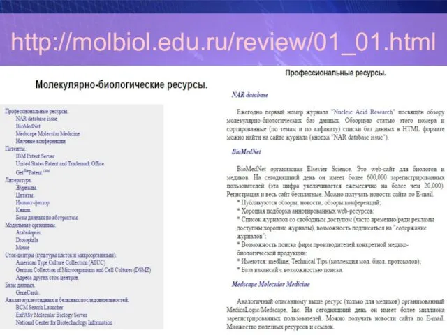 http://molbiol.edu.ru/review/01_01.html