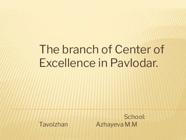 The branch of Center of Excellence in Pavlodar