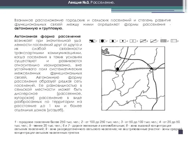 Взаимное расположение городских и сельских поселений и степень развития функциональных связей