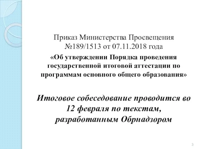 Приказ Министерства Просвещения №189/1513 от 07.11.2018 года «Об утверждении Порядка проведения