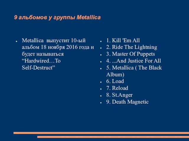 9 альбомов у группы Metallica Metallica выпустит 10-ый альбом 18 ноября