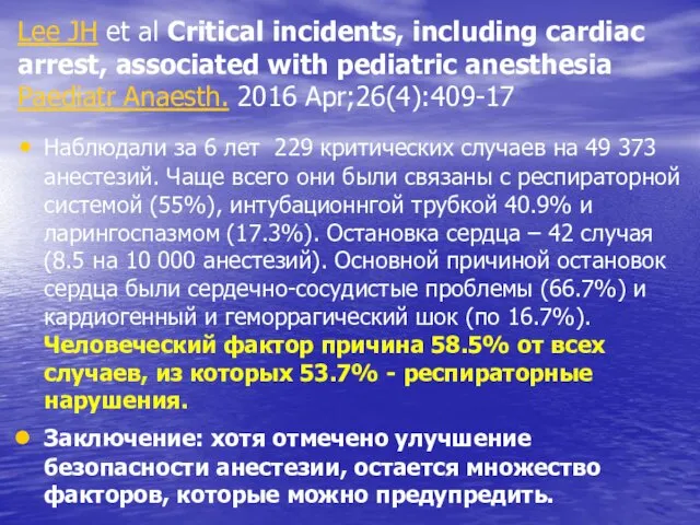 Lee JH et al Critical incidents, including cardiac arrest, associated with