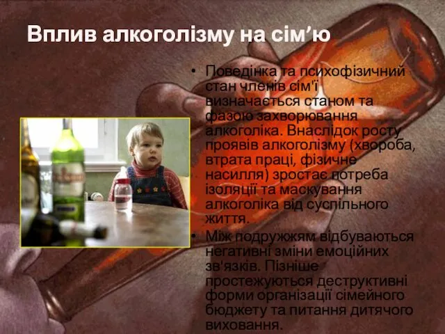 Поведінка та психофізичний стан членів сім'ї визначається станом та фазою захворювання