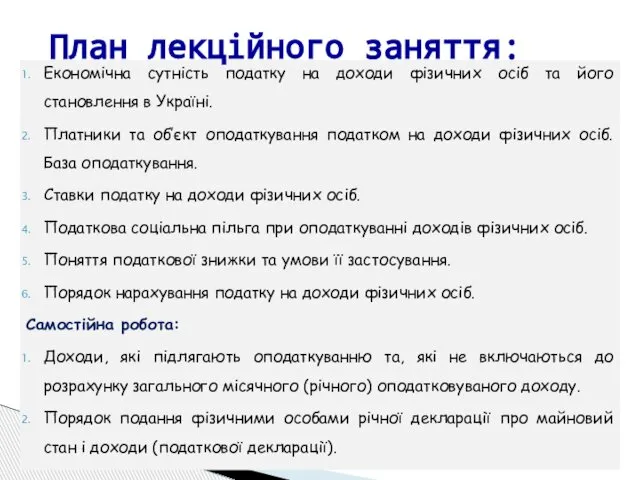 Економічна сутність податку на доходи фізичних осіб та його становлення в