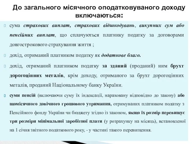 сума страхових виплат, страхових відшкодувань, викупних сум або пенсійних виплат, що