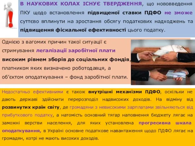 В НАУКОВИХ КОЛАХ ІСНУЄ ТВЕРДЖЕННЯ, що нововведення ПКУ щодо встановлення підвищеної