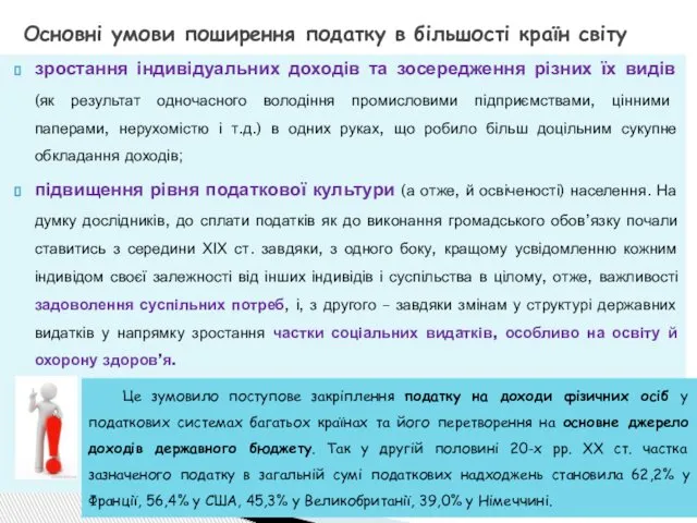 зростання індивідуальних доходів та зосередження різних їх видів (як результат одночасного