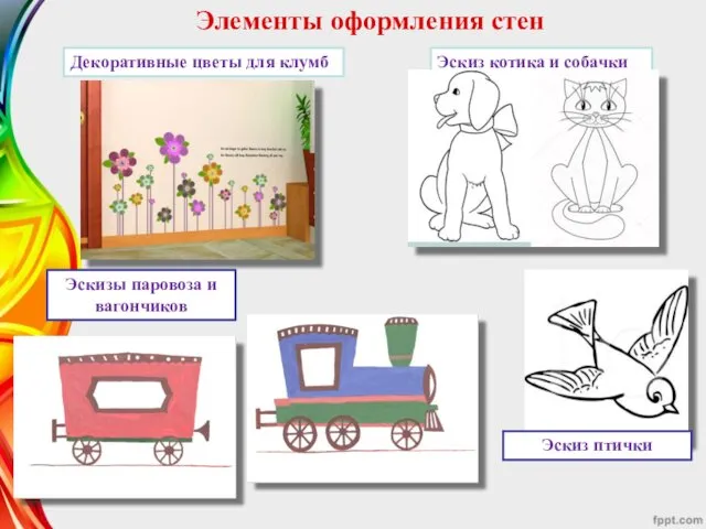 Эскиз котика и собачки Элементы оформления стен Декоративные цветы для клумб