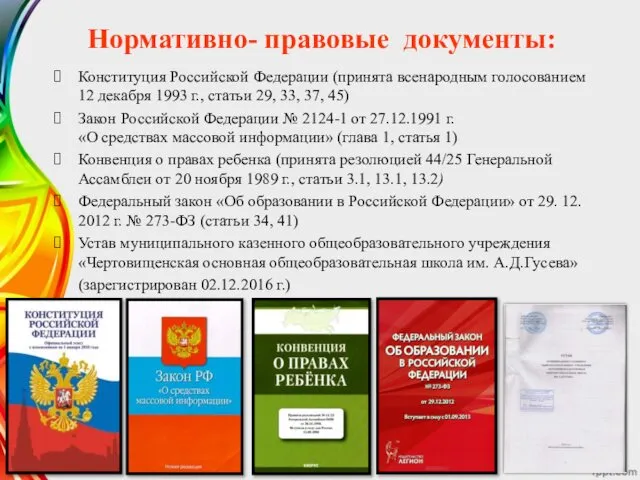 Конституция Российской Федерации (принята всенародным голосованием 12 декабря 1993 г., статьи