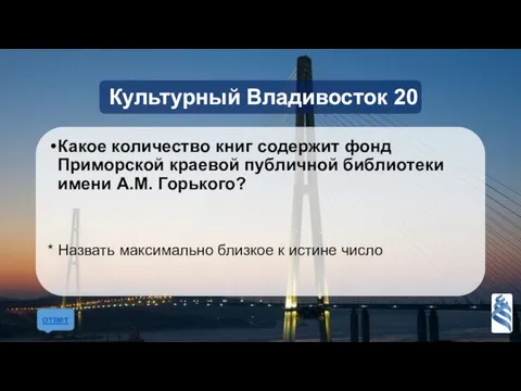 Какое количество книг содержит фонд Приморской краевой публичной библиотеки имени А.М.