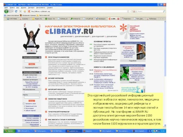 Это крупнейший российский информационный портал в области науки, технологии, медицины и