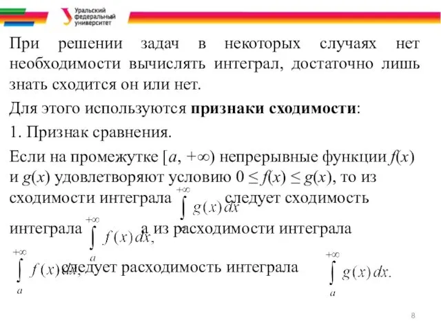 При решении задач в некоторых случаях нет необходимости вычислять интеграл, достаточно