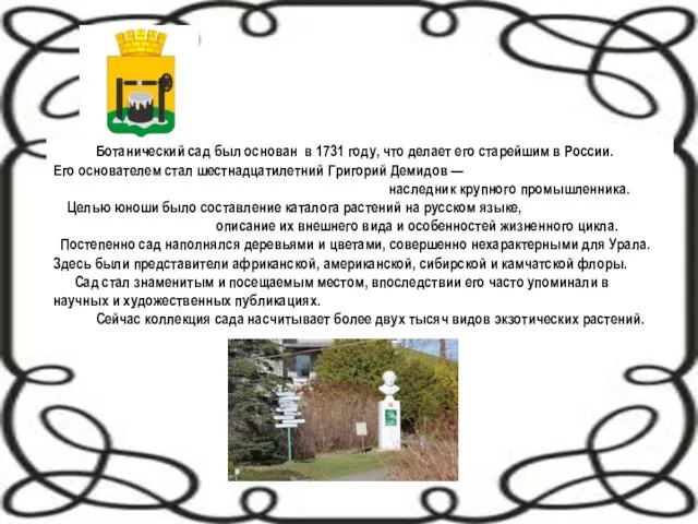 Ботанический сад был основан в 1731 году, что делает его старейшим