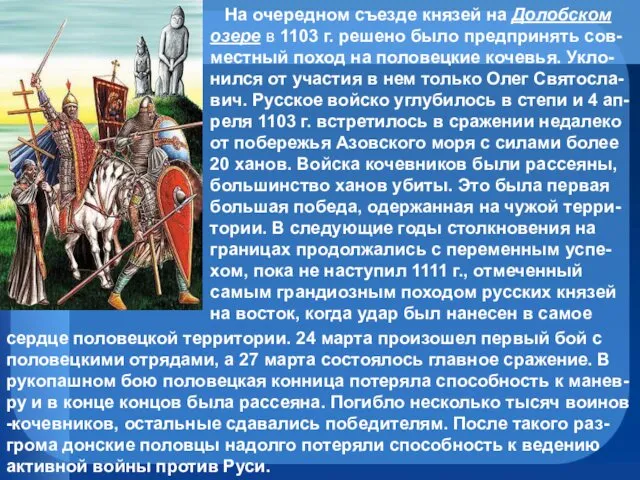 На очередном съезде князей на Долобском озере в 1103 г. решено