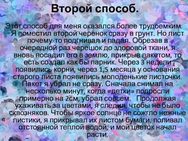 Второй способ. Этот способ для меня оказался более трудоемким. Я поместил