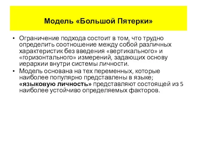 Ограничение подхода состоит в том, что трудно определить соотношение между собой