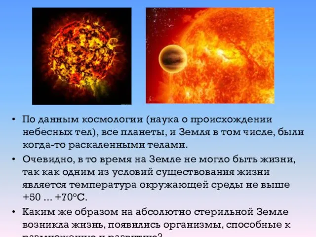 По данным космологии (наука о происхождении небесных тел), все планеты, и