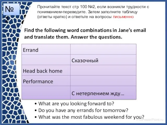 Find the following word combinations in Jane’s email and translate them.