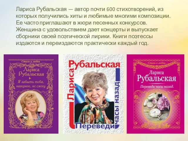 Лариса Рубальская — автор почти 600 стихотворений, из которых получились хиты