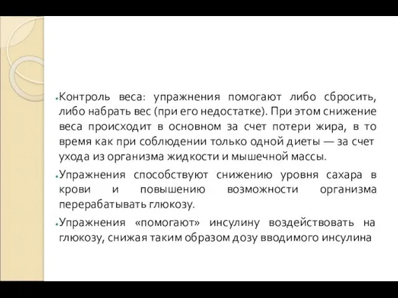 Контроль веса: упражнения помогают либо сбросить, либо набрать вес (при его