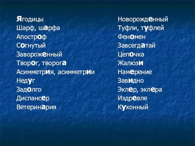 Ягодицы Шарф, шарфа Апостроф Согнутый Завороженный Творог, творога Асимметрия, асимметрии Недуг