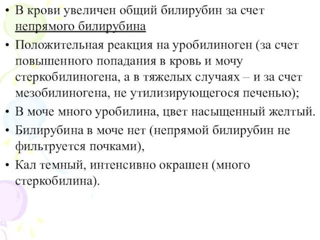 В крови увеличен общий билирубин за счет непрямого билирубина Положительная реакция