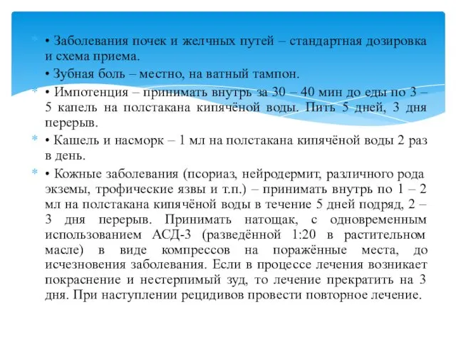 • Заболевания почек и желчных путей – стандартная дозировка и схема