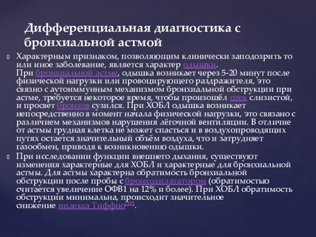 Характерным признаком, позволяющим клинически заподозрить то или иное заболевание, является характер