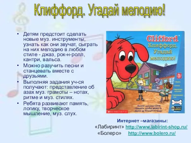 Детям предстоит сделать новые муз. инструменты, узнать как они звучат, сыграть