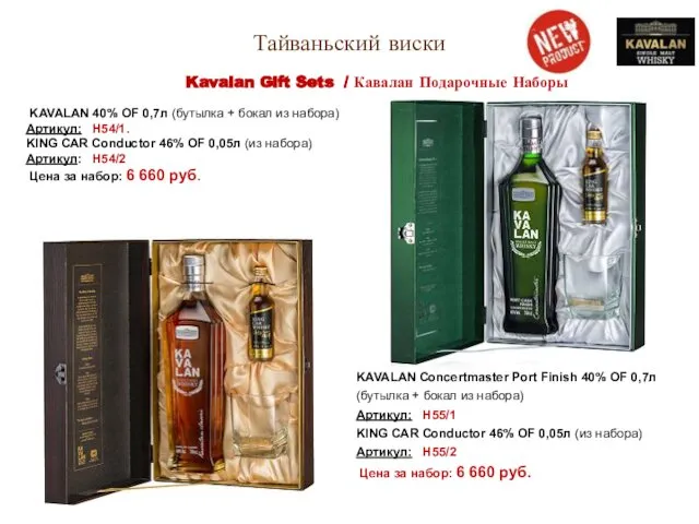 Тайваньский виски KAVALAN 40% OF 0,7л (бутылка + бокал из набора)