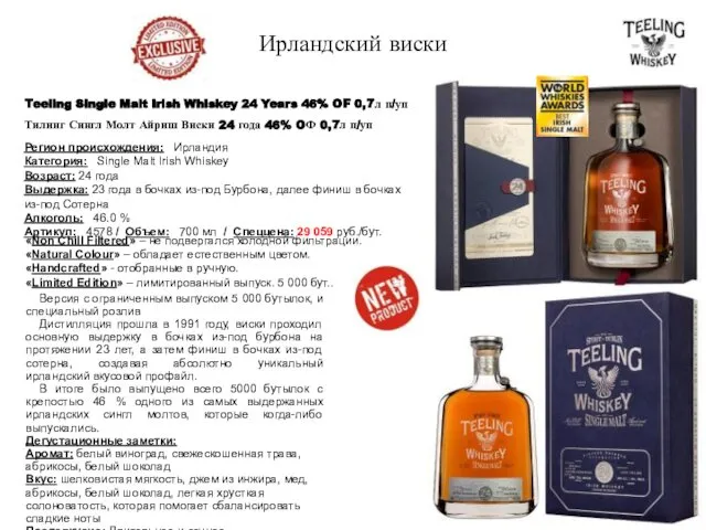 Ирландский виски Регион происхождения: Ирландия Категория: Single Malt Irish Whiskey Возраст: