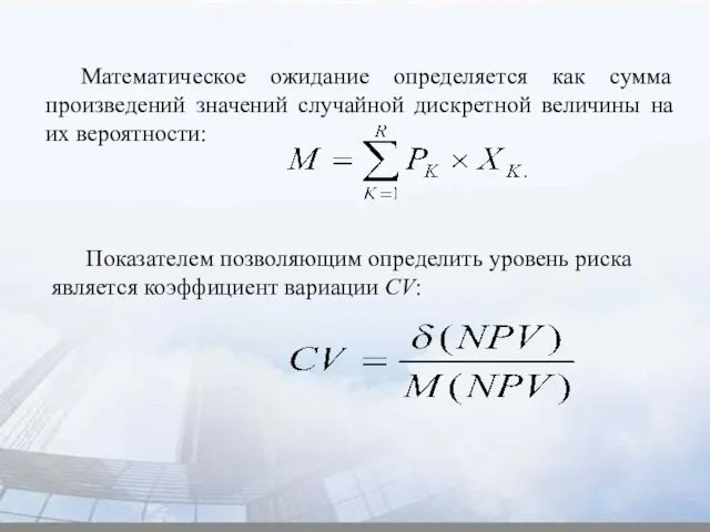 Математическое ожидание определяется как сумма произведений значений случайной дискретной величины на