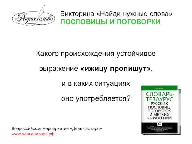 Какого происхождения устойчивое выражение «ижицу пропишут», и в каких ситуациях оно