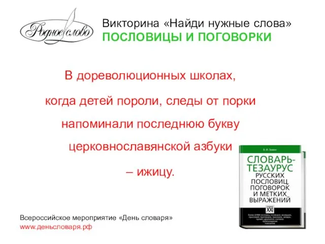 В дореволюционных школах, когда детей пороли, следы от порки напоминали последнюю