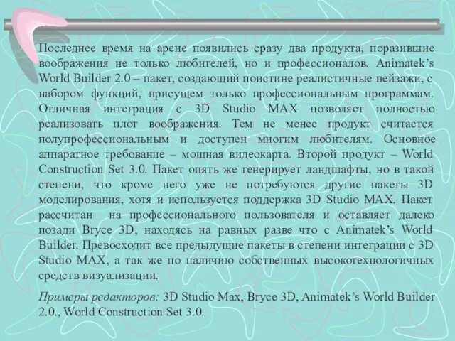 Последнее время на арене появились сразу два продукта, поразившие воображения не