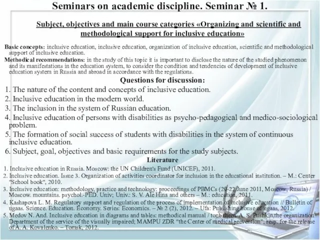 Seminars on academic discipline. Seminar № 1. Subject, objectives and main