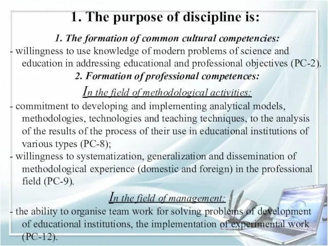 1. The purpose of discipline is: 1. The formation of common