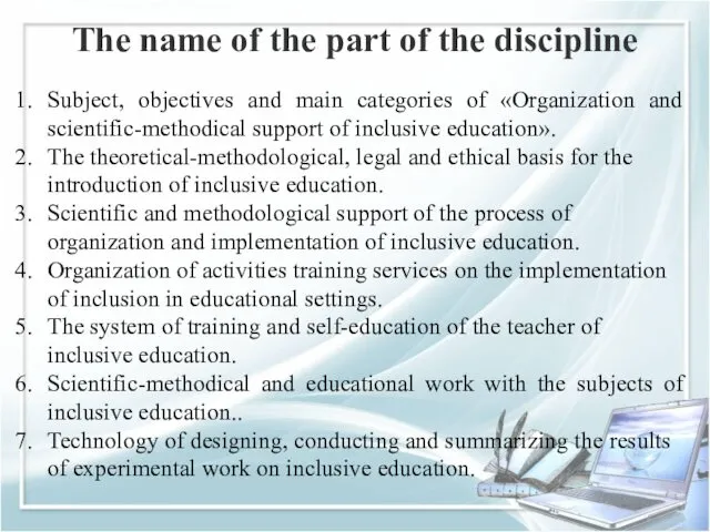 The name of the part of the discipline Subject, objectives and