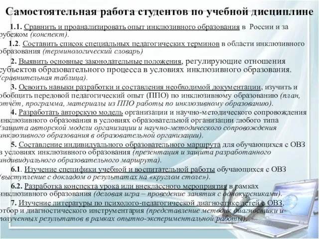 Самостоятельная работа студентов по учебной дисциплине 1.1. Сравнить и проанализировать опыт