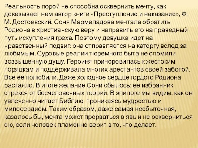 Реальность порой не способна осквернить мечту, как доказывает нам автор книги