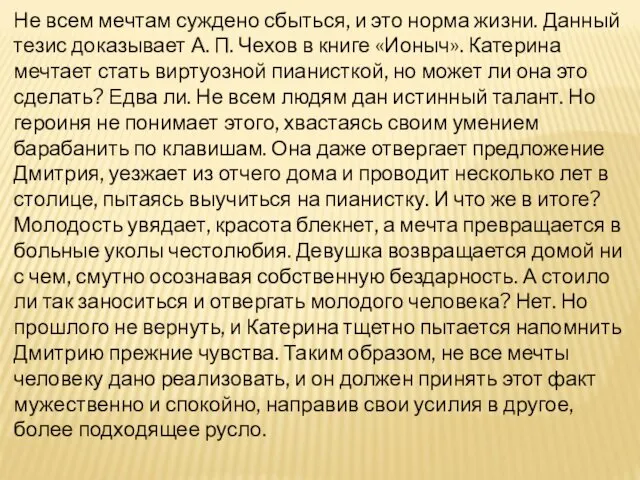 Не всем мечтам суждено сбыться, и это норма жизни. Данный тезис