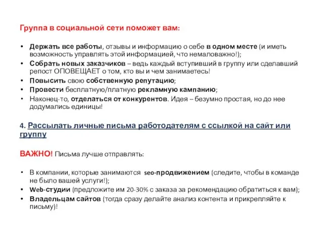 Группа в социальной сети поможет вам: Держать все работы, отзывы и